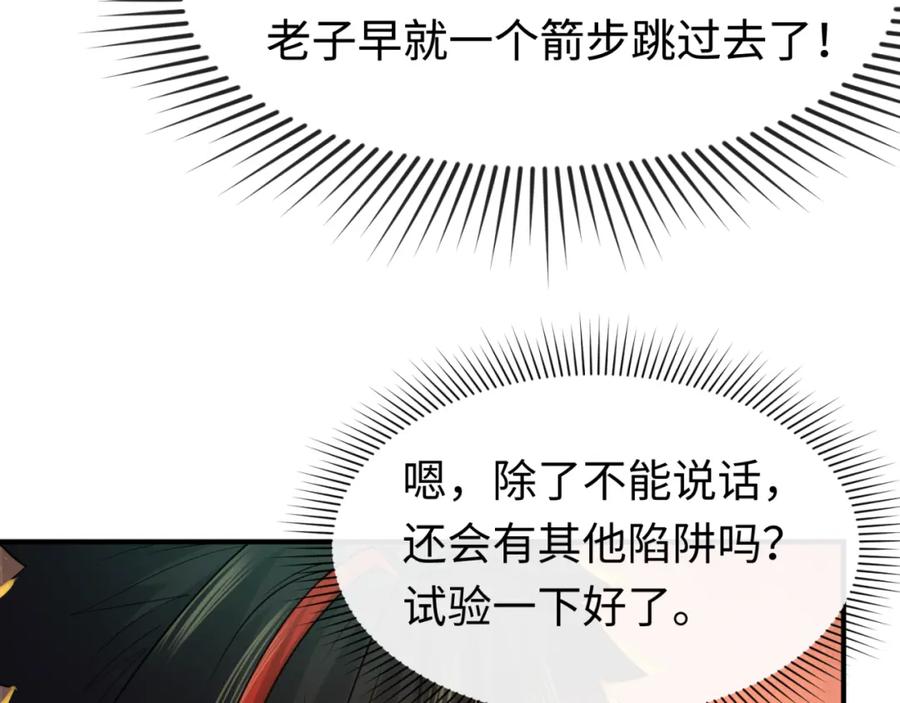 全球诡异时代 第157话 多重地狱！ 第108页