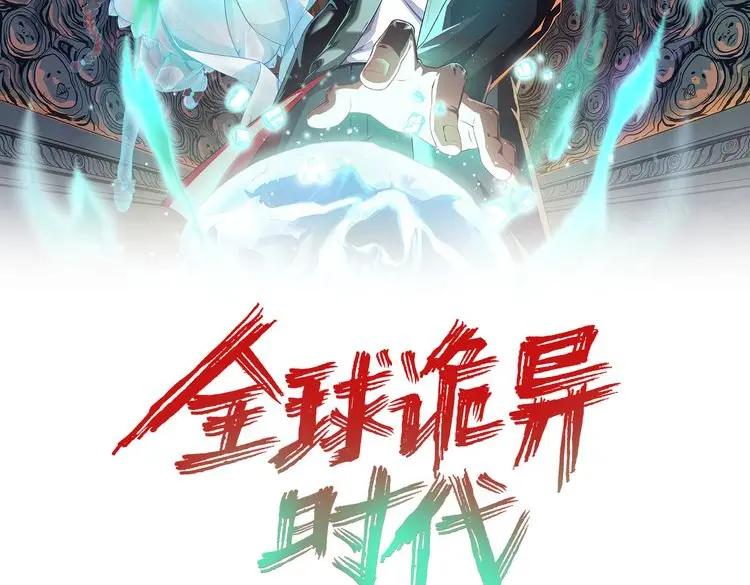全球诡异时代 第157话 多重地狱！ 第2页