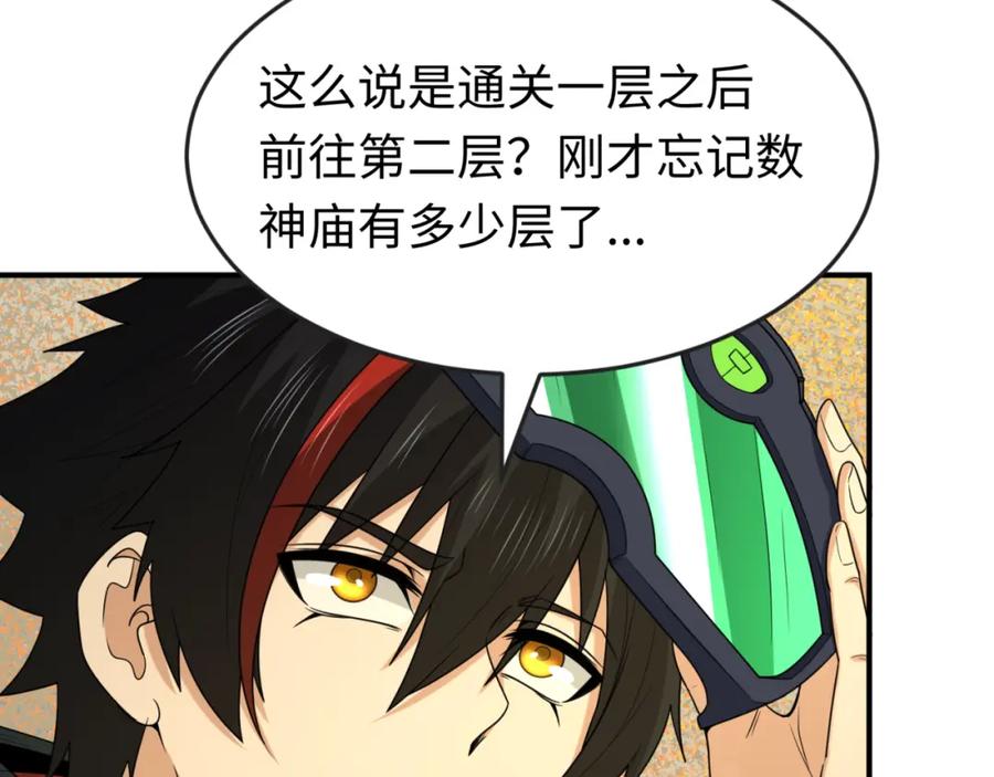 全球诡异时代 第157话 多重地狱！ 第80页