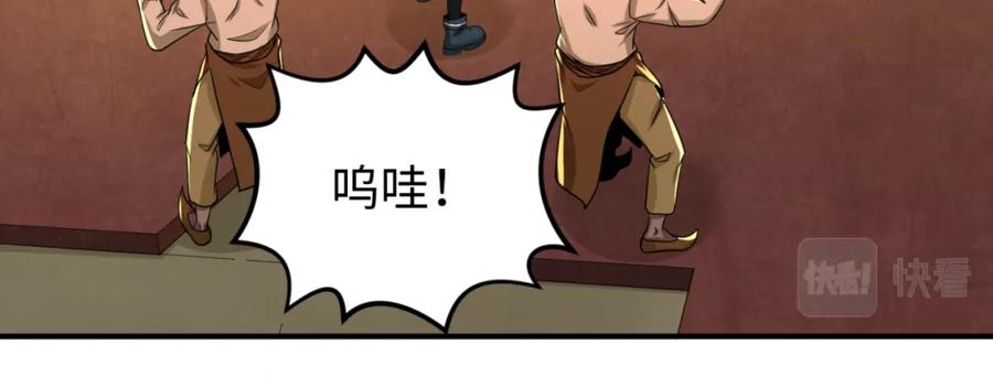 全球诡异时代 第157话 多重地狱！ 第92页