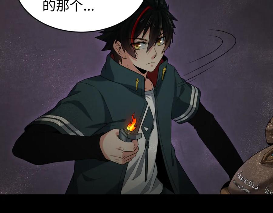 全球诡异时代 第157话 多重地狱！ 第35页