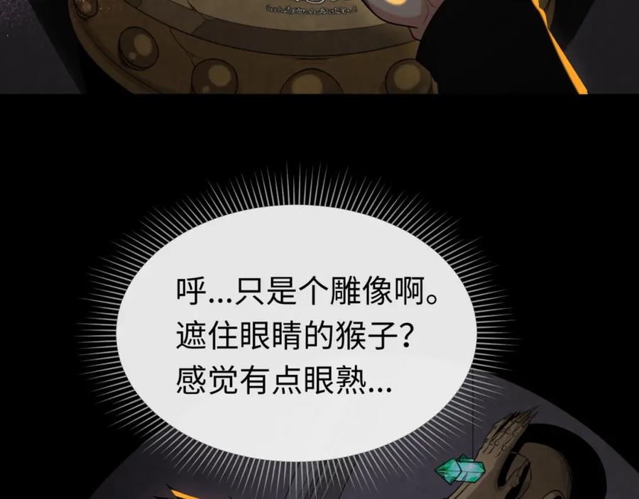 全球诡异时代 第157话 多重地狱！ 第30页