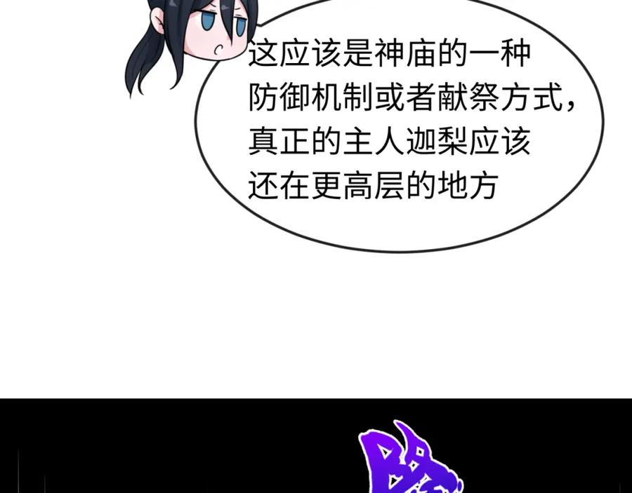 全球诡异时代 第157话 多重地狱！ 第82页