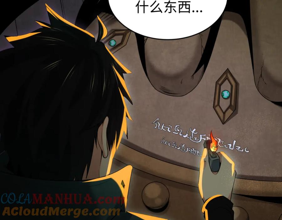 全球诡异时代 第157话 多重地狱！ 第33页