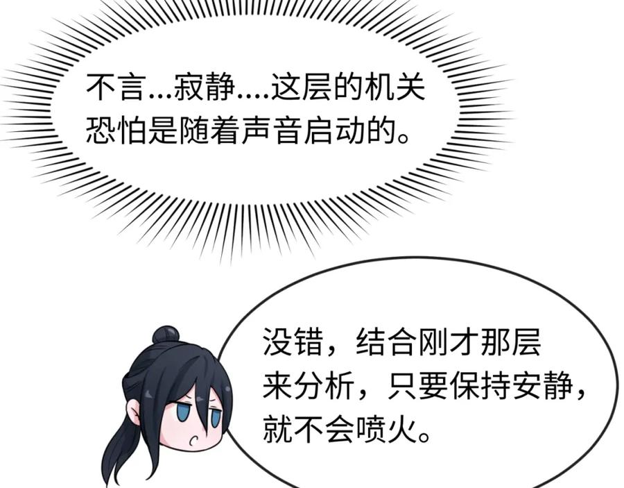 全球诡异时代 第157话 多重地狱！ 第98页