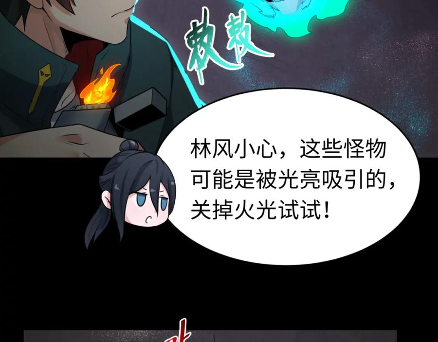 全球诡异时代 第157话 多重地狱！ 第44页