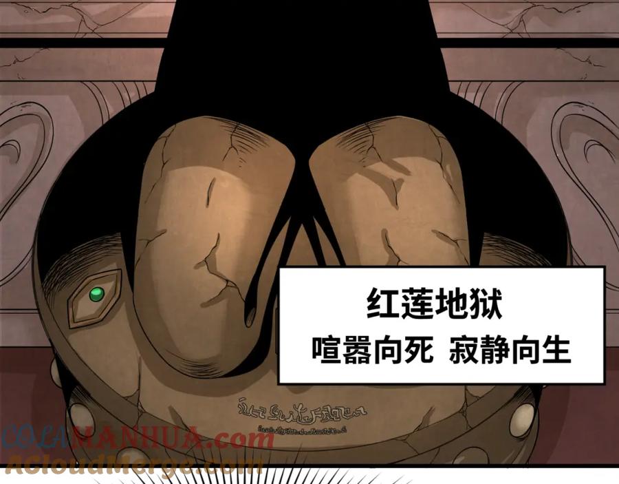全球诡异时代 第157话 多重地狱！ 第97页