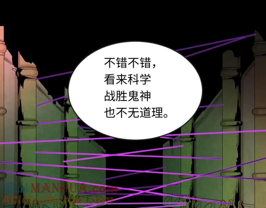 全球诡异时代 第157话 多重地狱！ 第57页