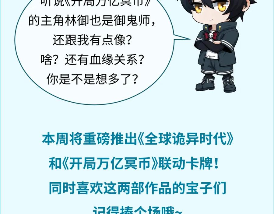 全球诡异时代 第157话 多重地狱！ 第130页