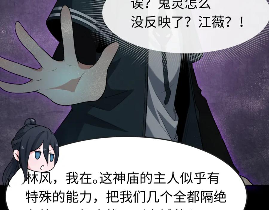 全球诡异时代 第157话 多重地狱！ 第11页
