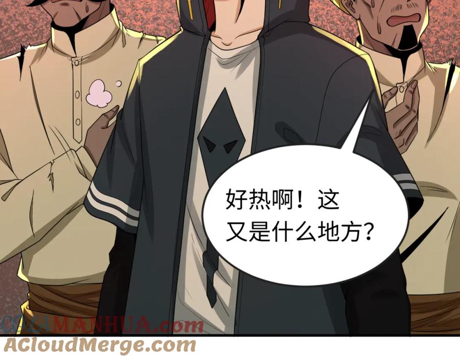 全球诡异时代 第157话 多重地狱！ 第89页