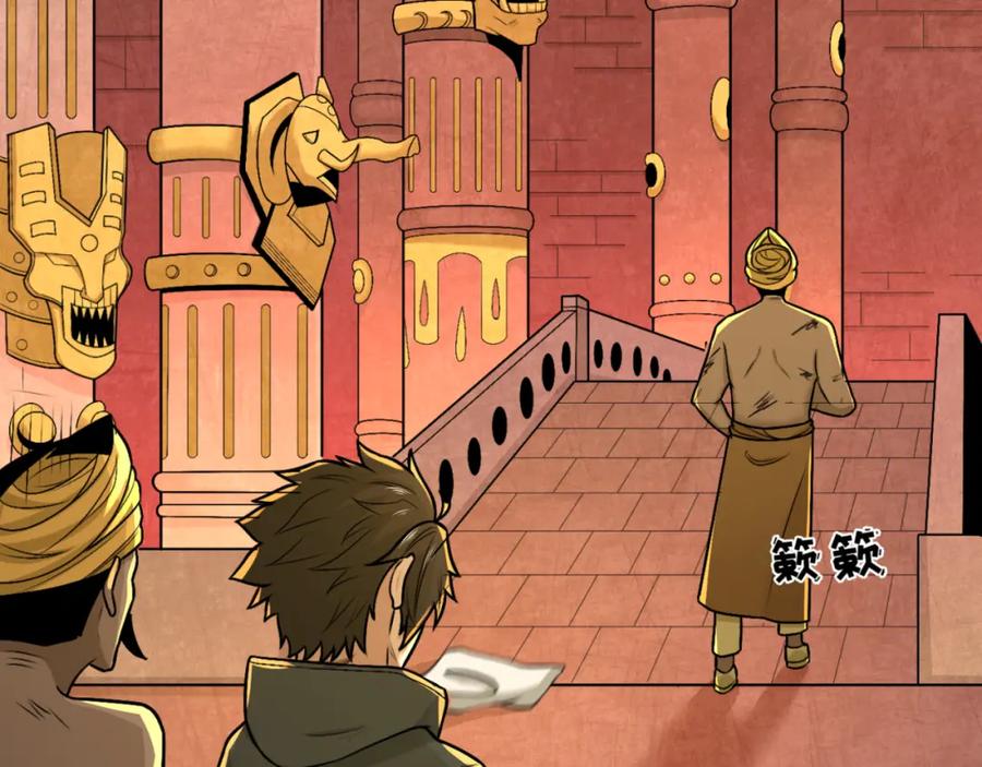 全球诡异时代 第157话 多重地狱！ 第126页