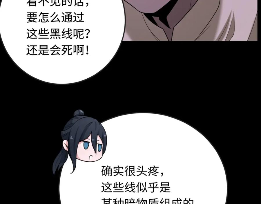全球诡异时代 第157话 多重地狱！ 第50页