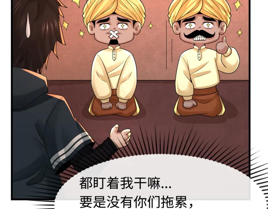 全球诡异时代 第157话 多重地狱！ 第107页
