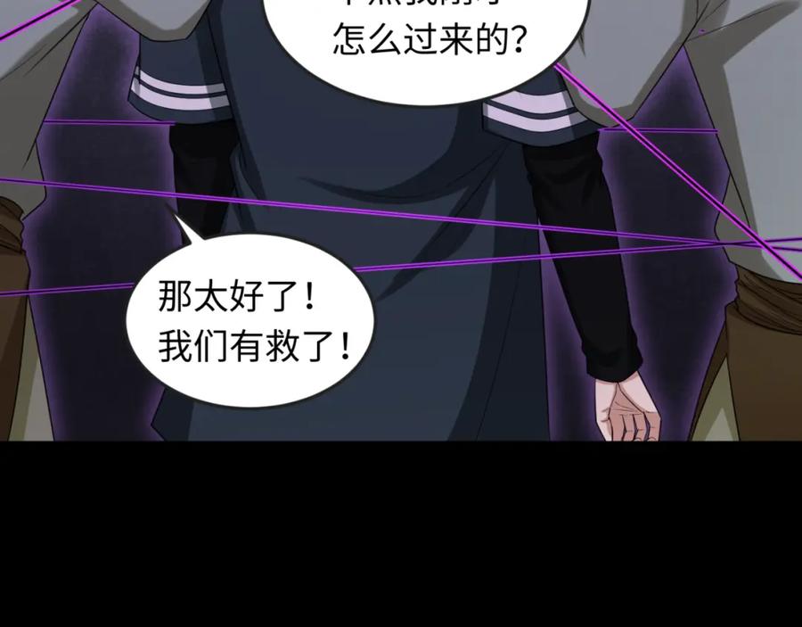 全球诡异时代 第157话 多重地狱！ 第63页