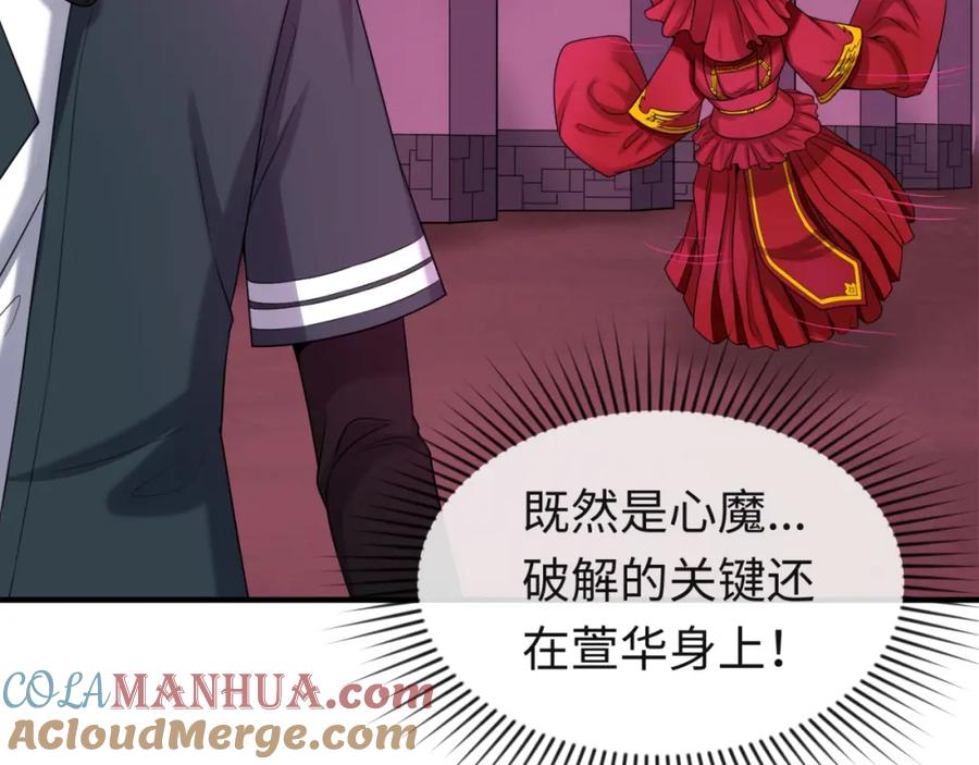 全球诡异时代 第16话 打破诅咒 第65页