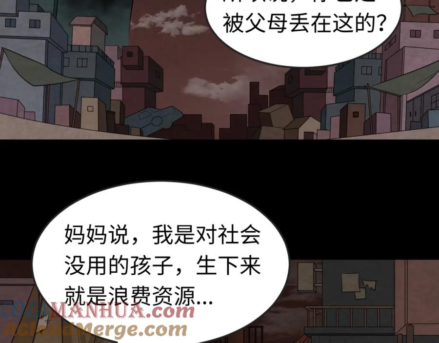 全球诡异时代 第16话 打破诅咒 第17页