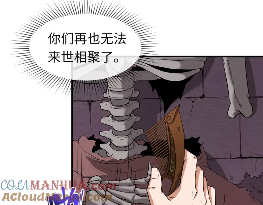 全球诡异时代 第16话 打破诅咒 第93页