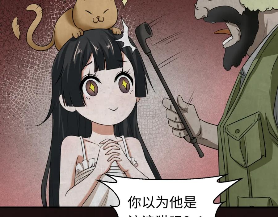 全球诡异时代 第16话 打破诅咒 第14页