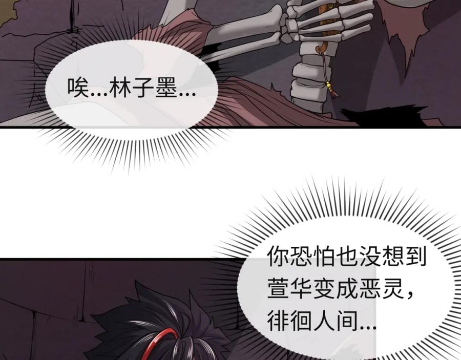 全球诡异时代 第16话 打破诅咒 第91页