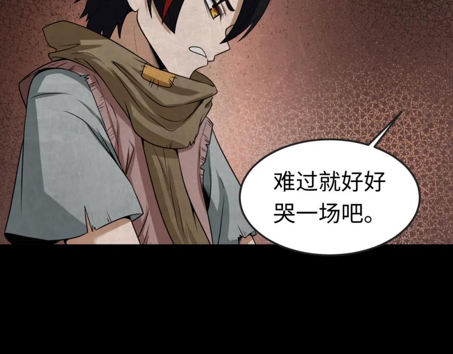 全球诡异时代 第16话 打破诅咒 第20页