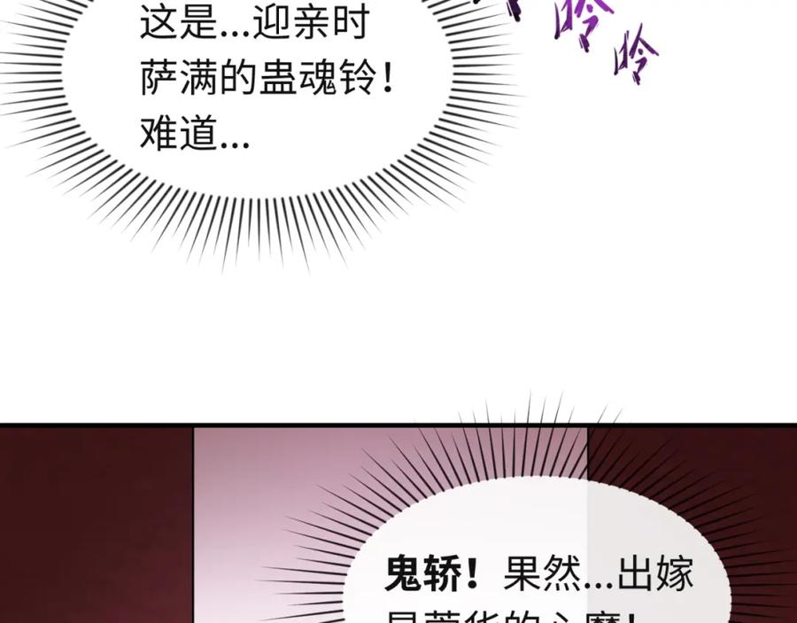 全球诡异时代 第16话 打破诅咒 第44页