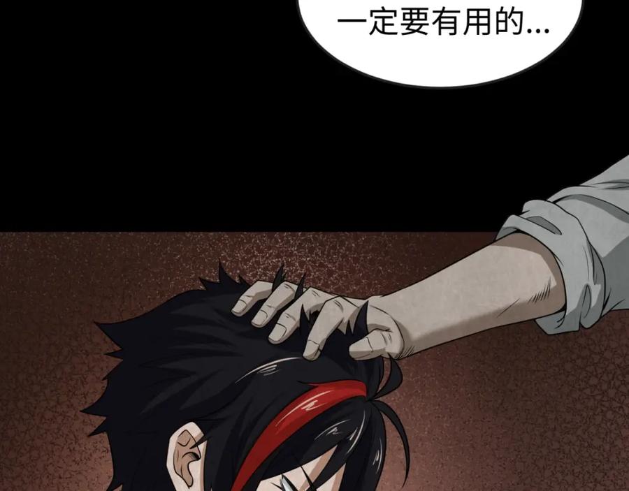 全球诡异时代 第16话 打破诅咒 第19页