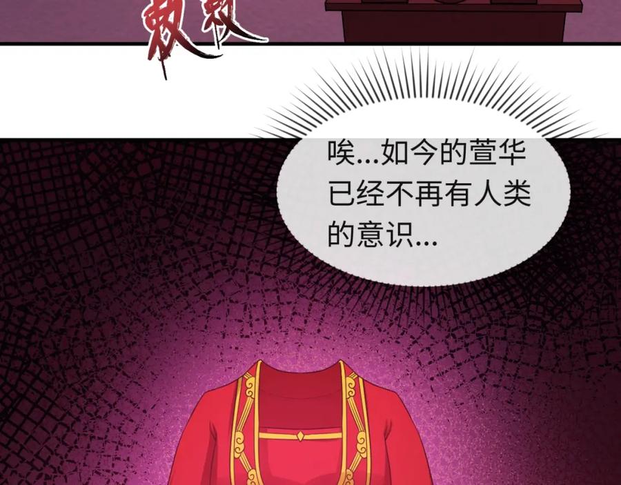 全球诡异时代 第16话 打破诅咒 第32页