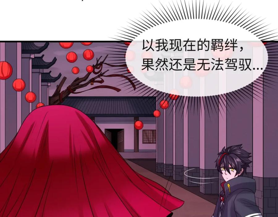 全球诡异时代 第16话 打破诅咒 第75页