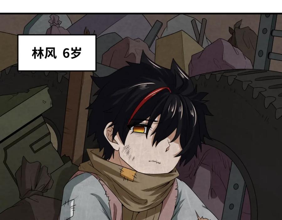 全球诡异时代 第16话 打破诅咒 第8页