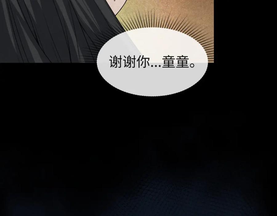 全球诡异时代 第16话 打破诅咒 第27页