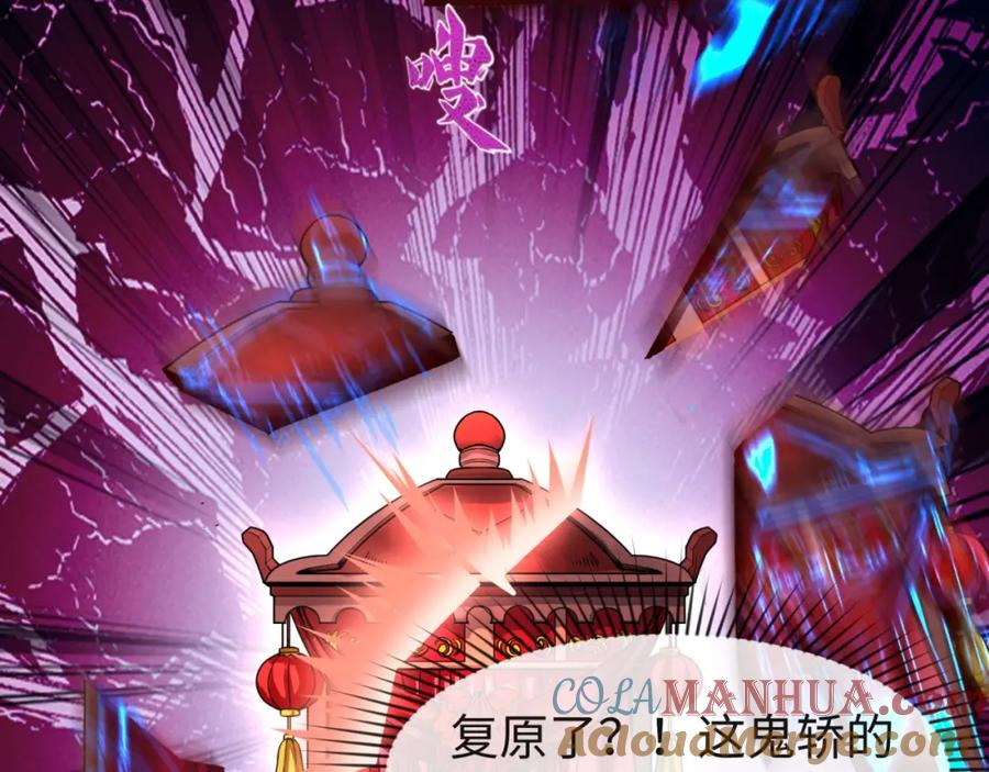 全球诡异时代 第16话 打破诅咒 第133页