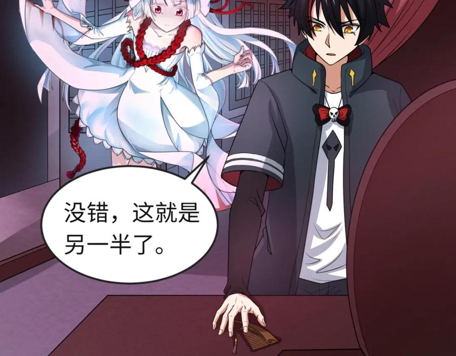 全球诡异时代 第16话 打破诅咒 第95页