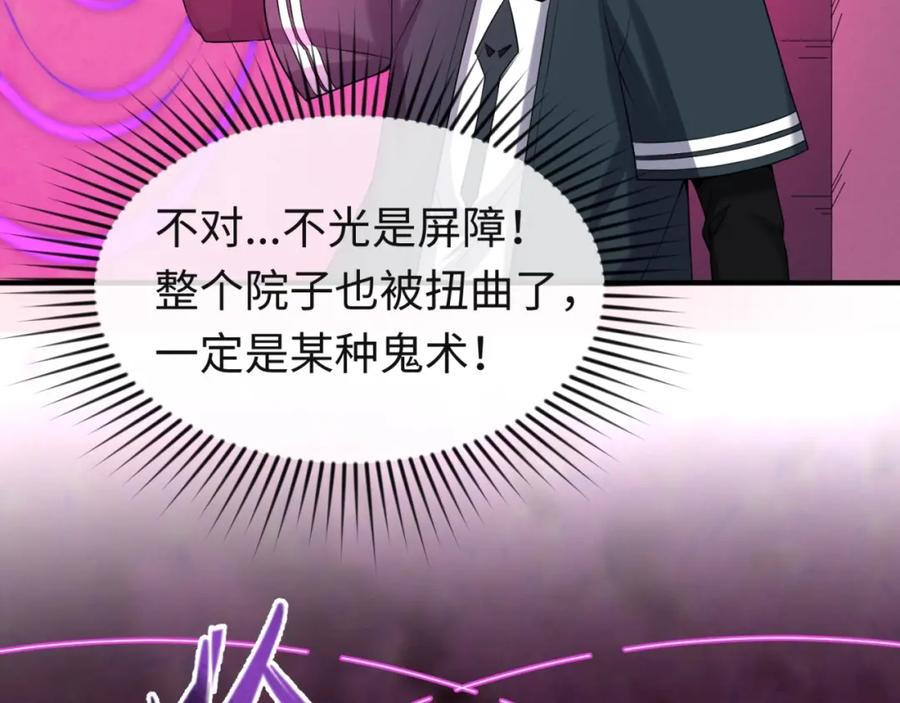 全球诡异时代 第16话 打破诅咒 第59页
