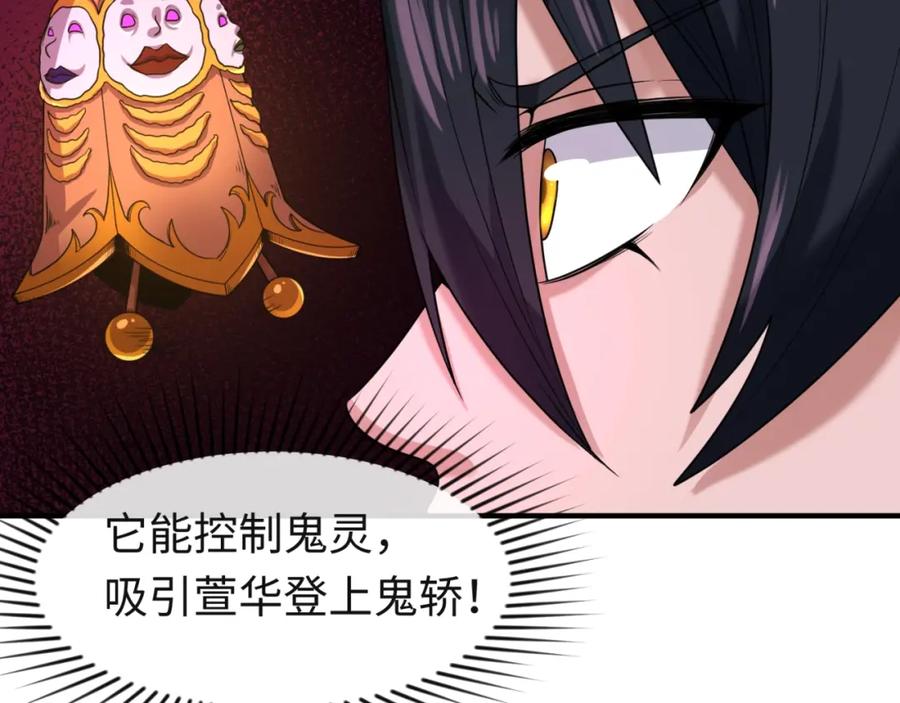 全球诡异时代 第16话 打破诅咒 第63页
