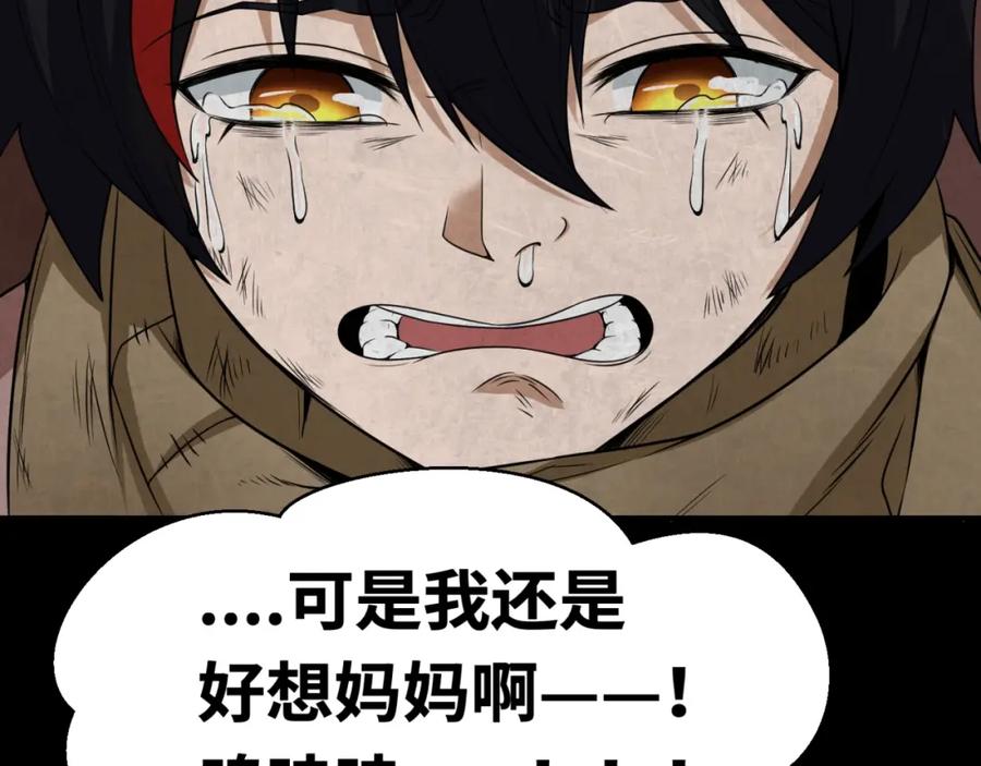 全球诡异时代 第16话 打破诅咒 第22页