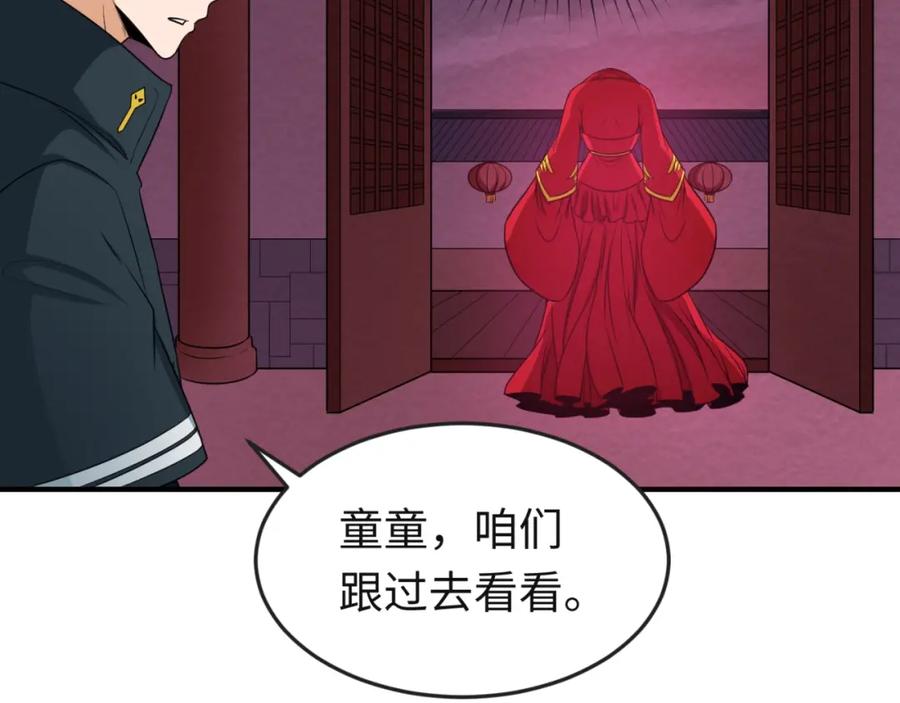 全球诡异时代 第16话 打破诅咒 第36页