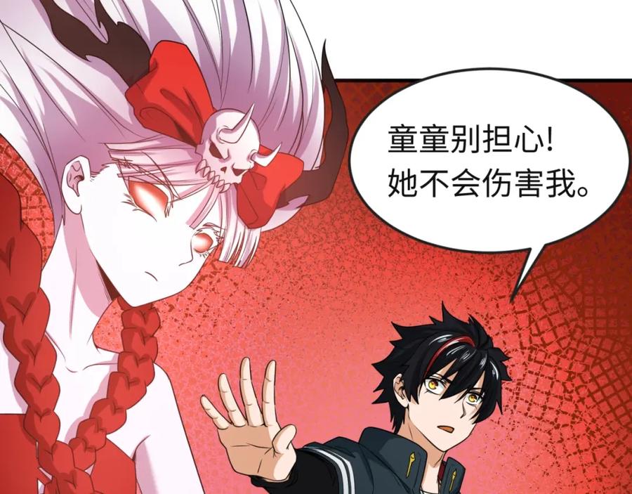 全球诡异时代 第16话 打破诅咒 第34页