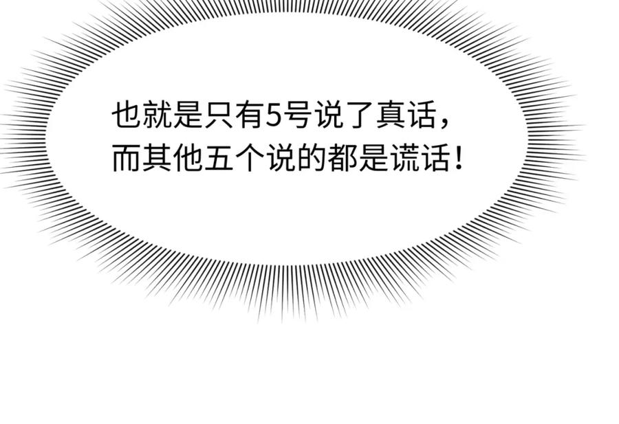 全球诡异时代 第158话 谎言向死，真言向生 第96页