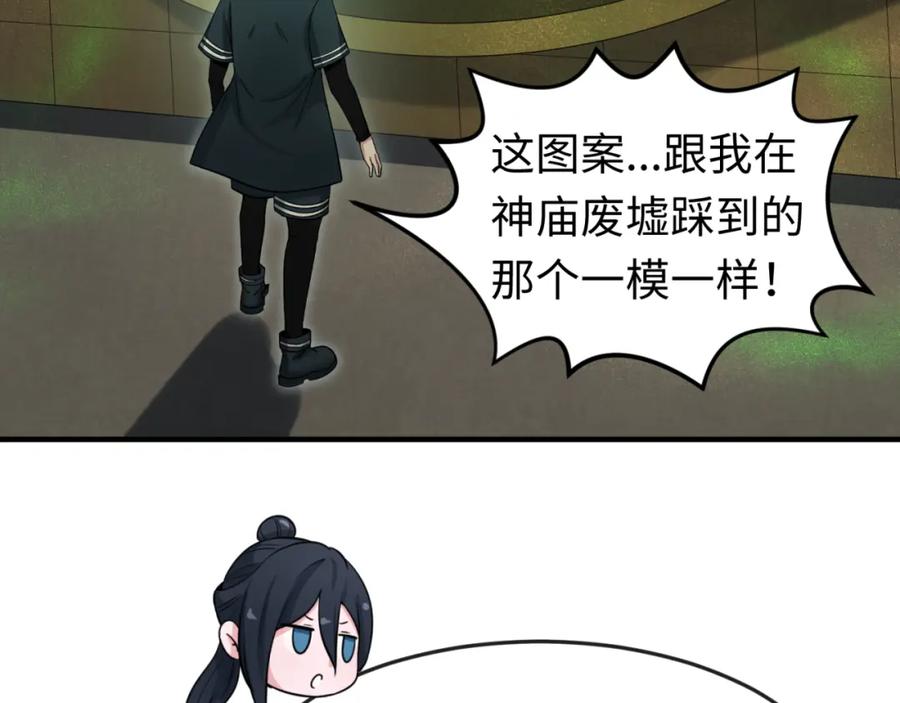 全球诡异时代 第158话 谎言向死，真言向生 第123页