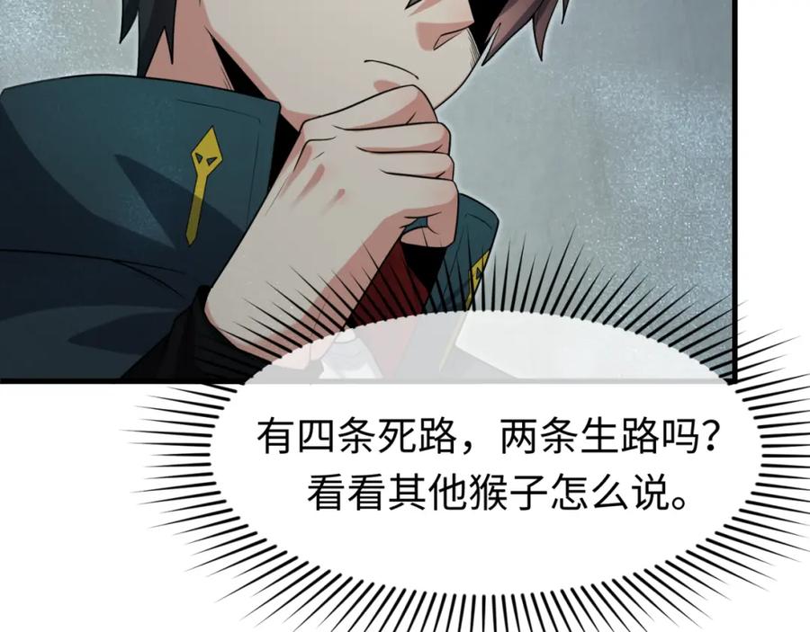 全球诡异时代 第158话 谎言向死，真言向生 第83页
