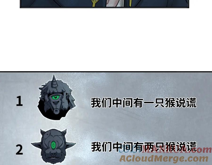 全球诡异时代 第158话 谎言向死，真言向生 第93页