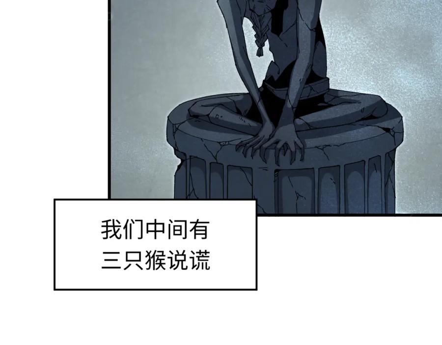 全球诡异时代 第158话 谎言向死，真言向生 第86页