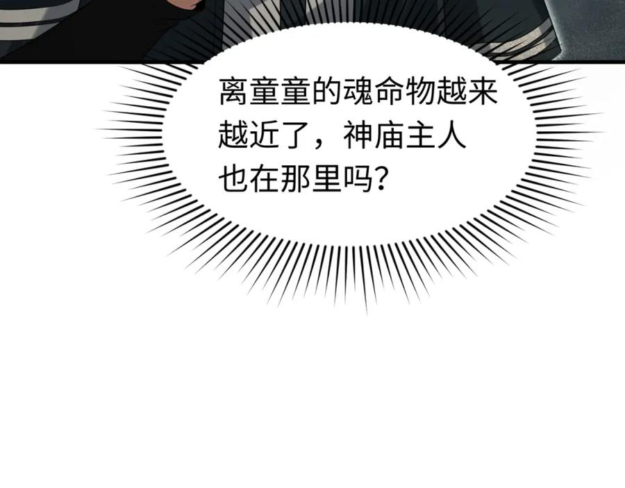 全球诡异时代 第158话 谎言向死，真言向生 第119页