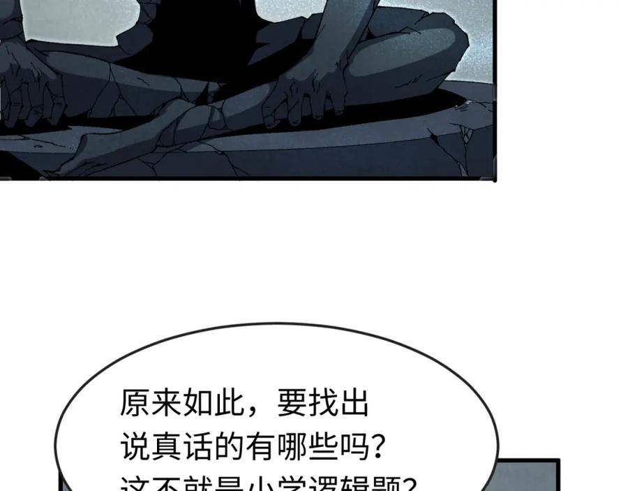 全球诡异时代 第158话 谎言向死，真言向生 第91页