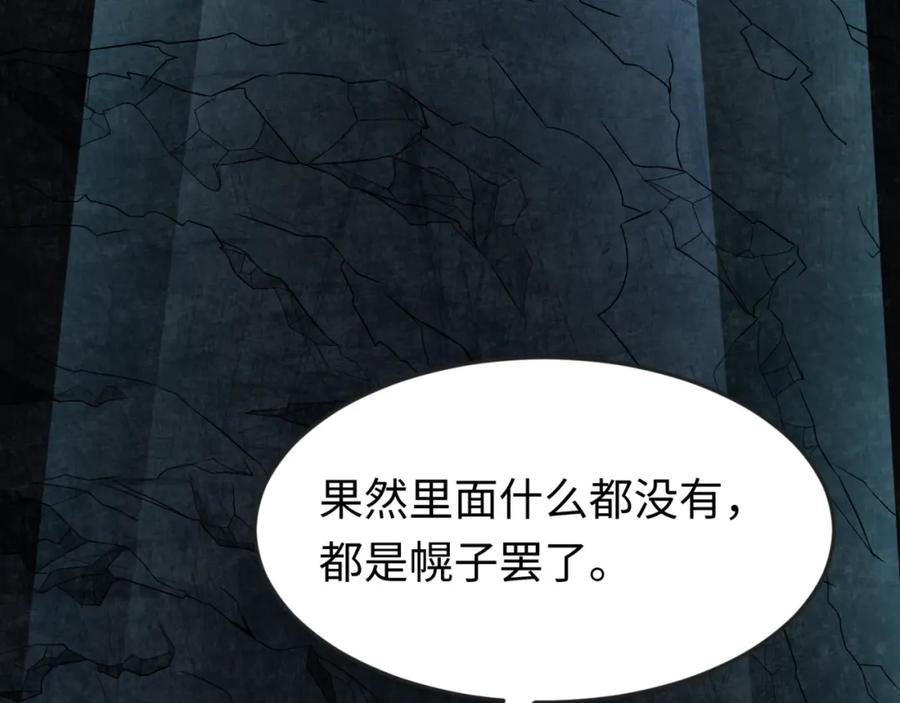 全球诡异时代 第158话 谎言向死，真言向生 第114页