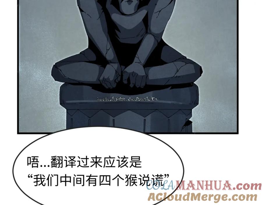 全球诡异时代 第158话 谎言向死，真言向生 第81页