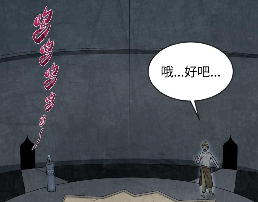 全球诡异时代 第158话 谎言向死，真言向生 第103页