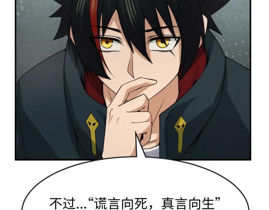 全球诡异时代 第158话 谎言向死，真言向生 第76页