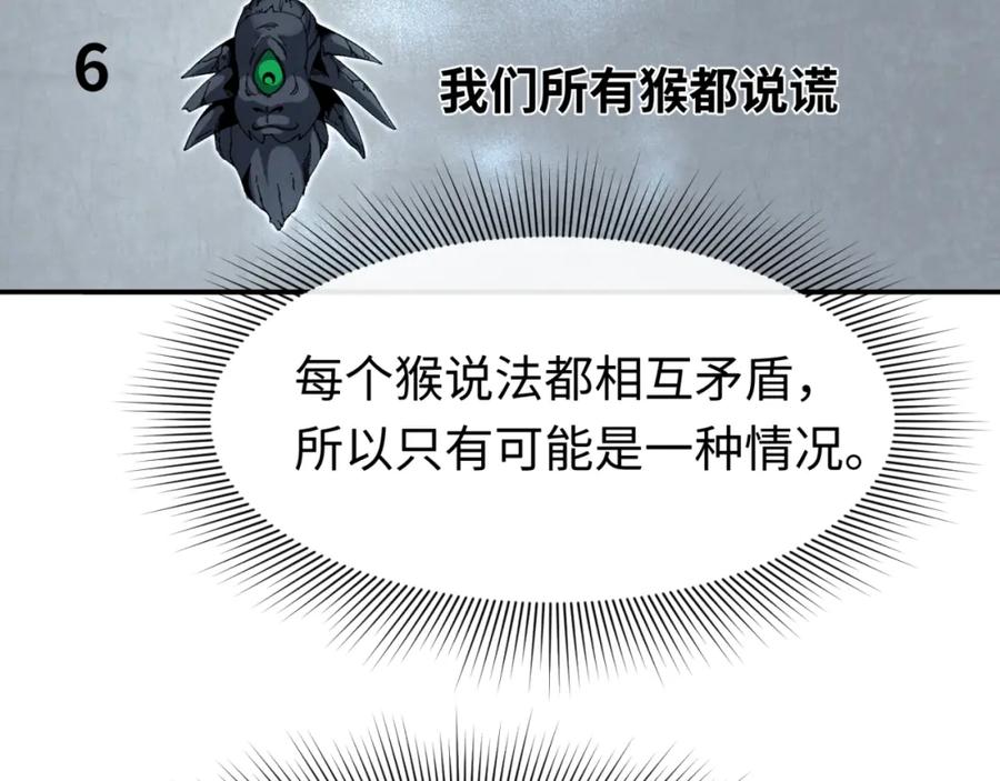 全球诡异时代 第158话 谎言向死，真言向生 第95页